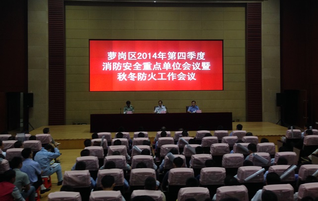202303061623668652 bti体育参加萝岗区2014年第四季度消防安全重点单位会议...