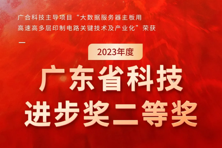 bti体育科技荣获2023年度“广东省科技进步奖”