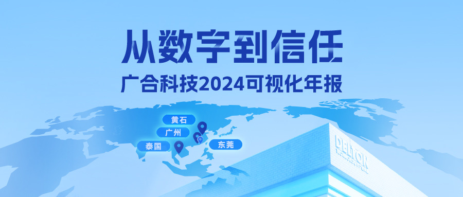 从数字到信任！bti体育科技2024可视化年报