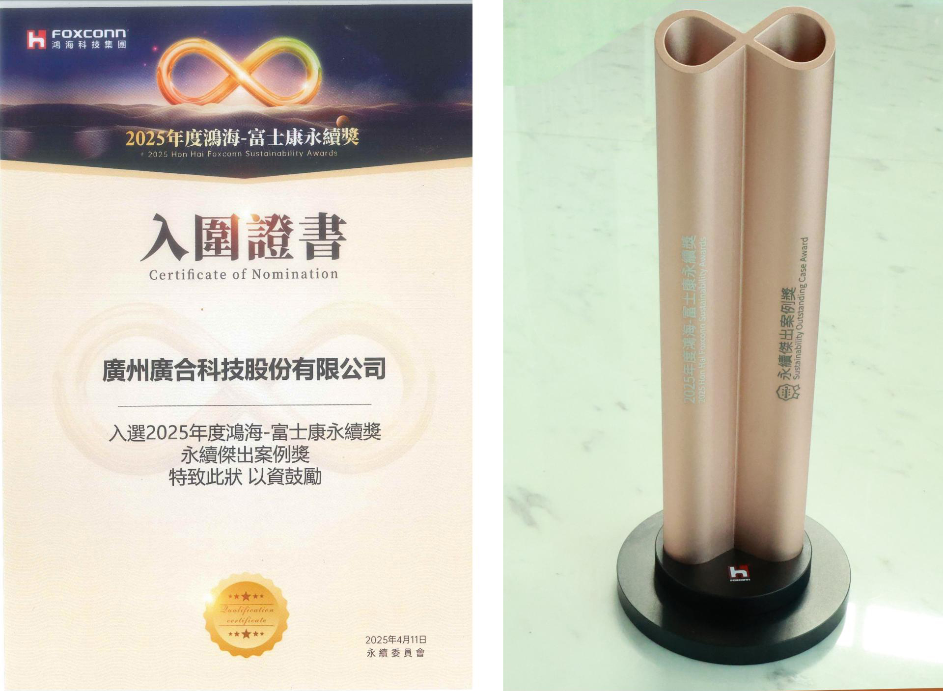 202504160843408134 bti体育科技荣获2025鸿海 - 富士康永续奖