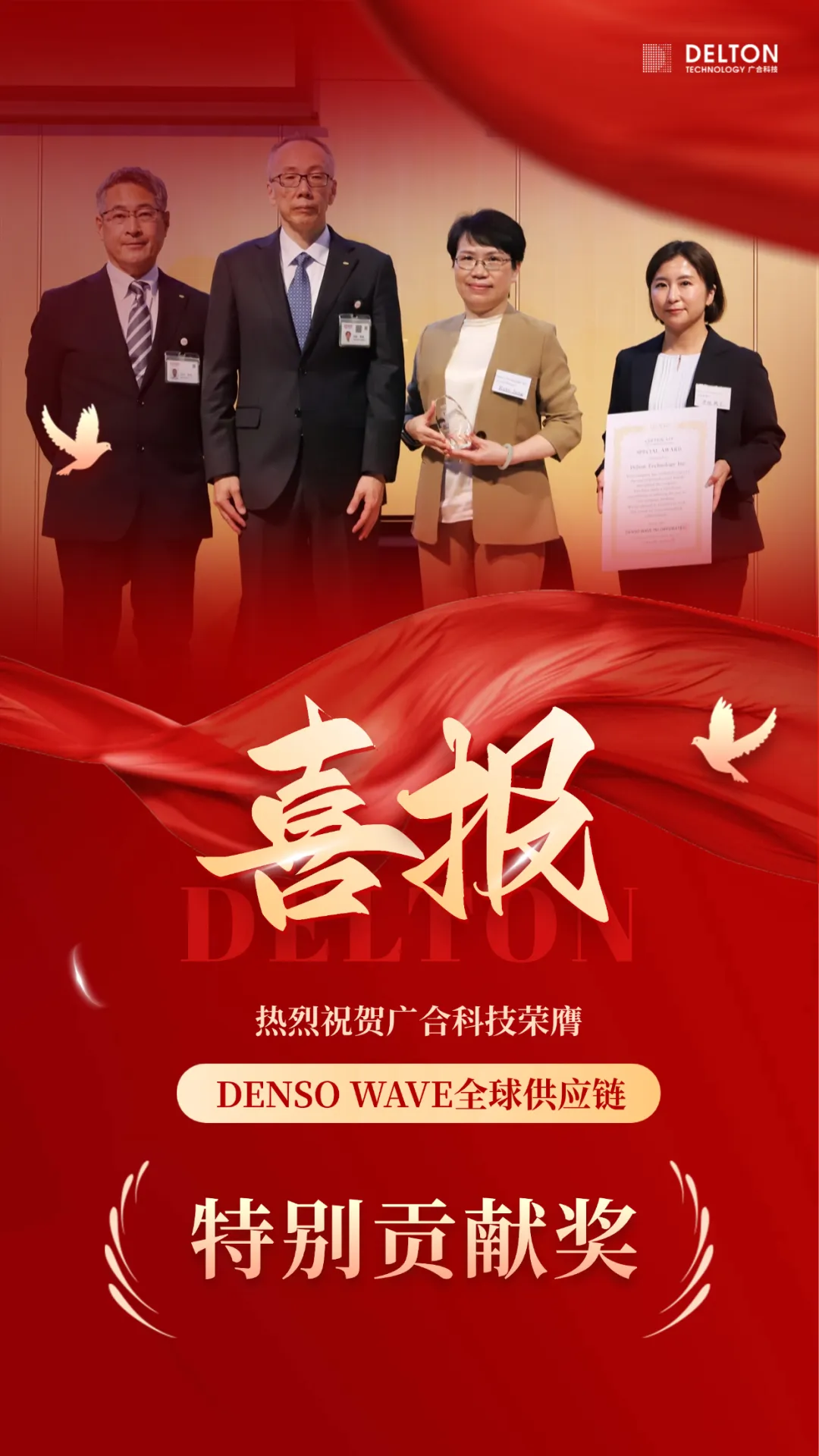 破冰首冠！bti体育科技荣膺DENSO WAVE全球供应链“特别...