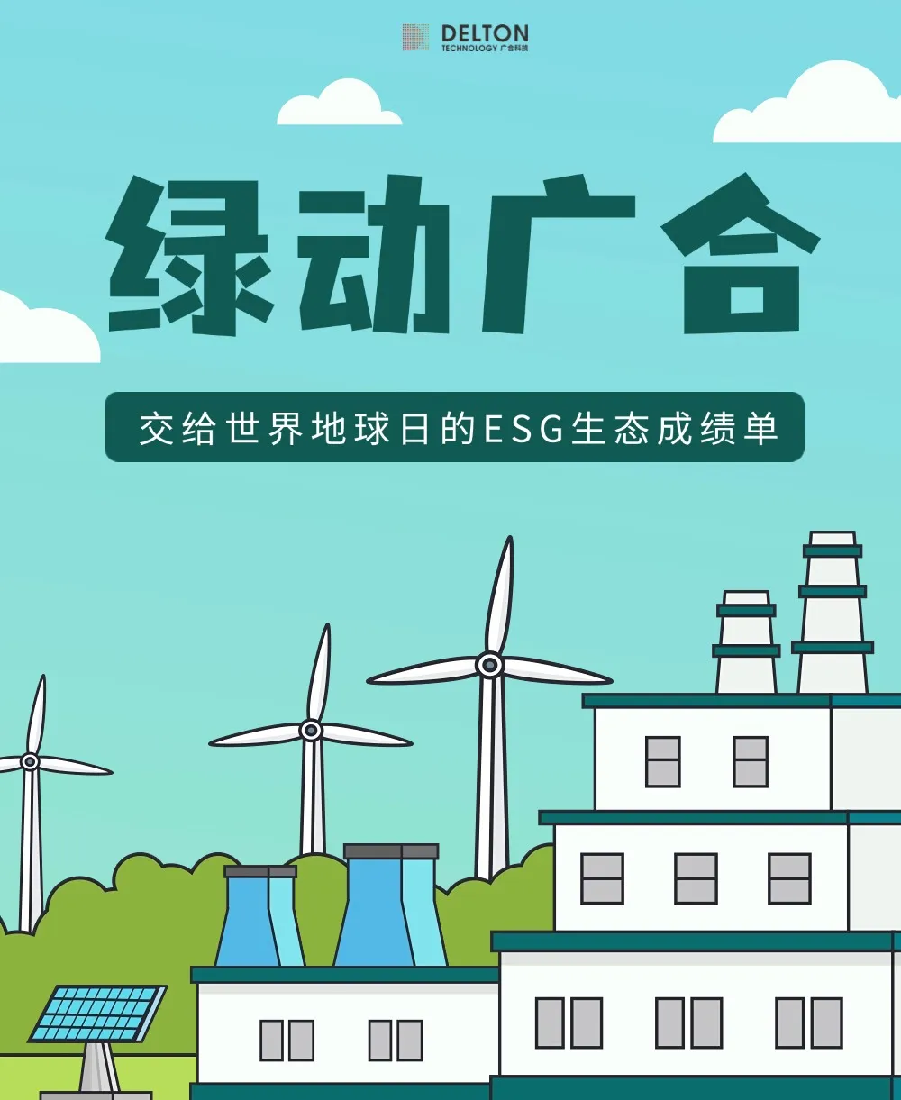 202508060924250851 bti体育科技交给世界地球日的ESG生态成绩单