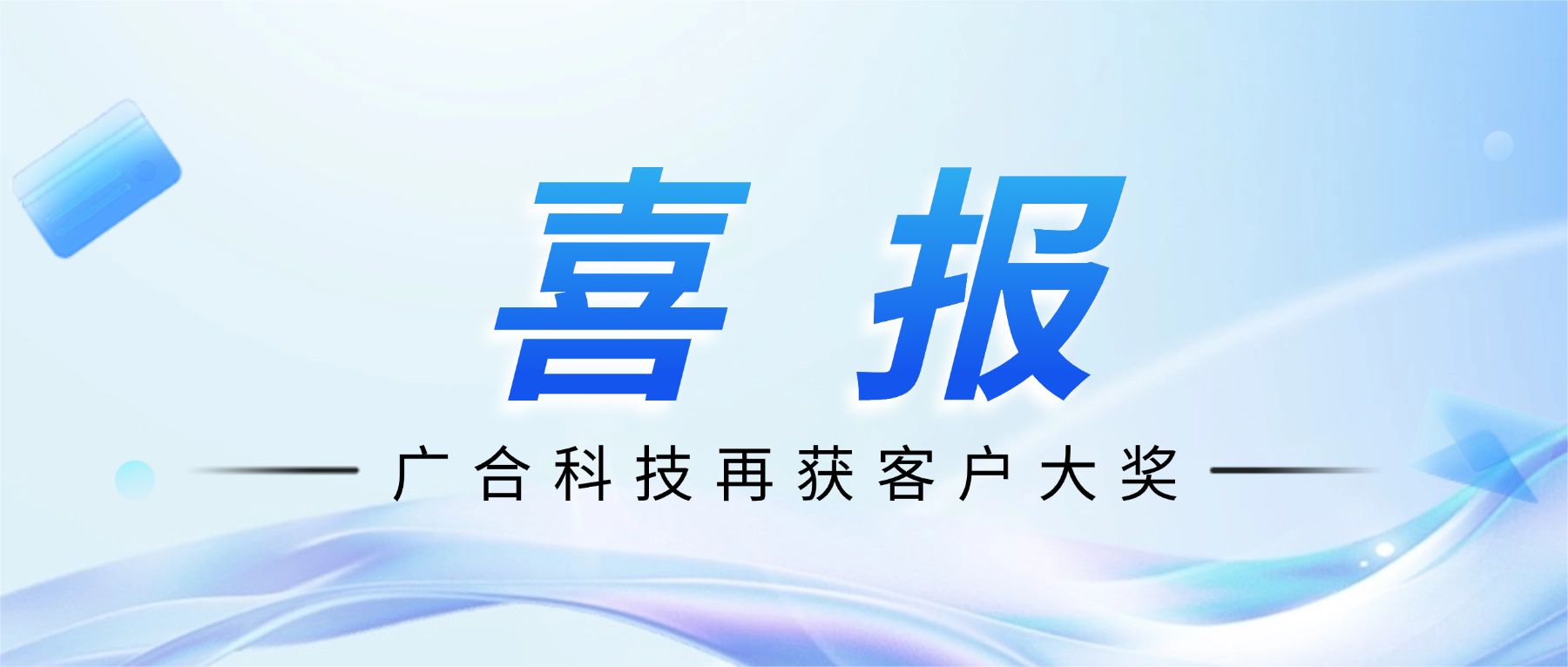 喜讯！bti体育科技斩获诺瓦星云供应商大会“杰出服务奖”