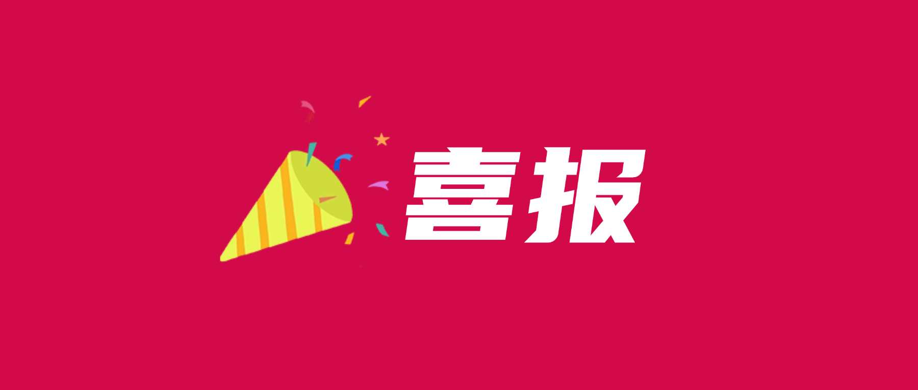 喜报！bti体育科技通过UL 2799零填埋铂金验证