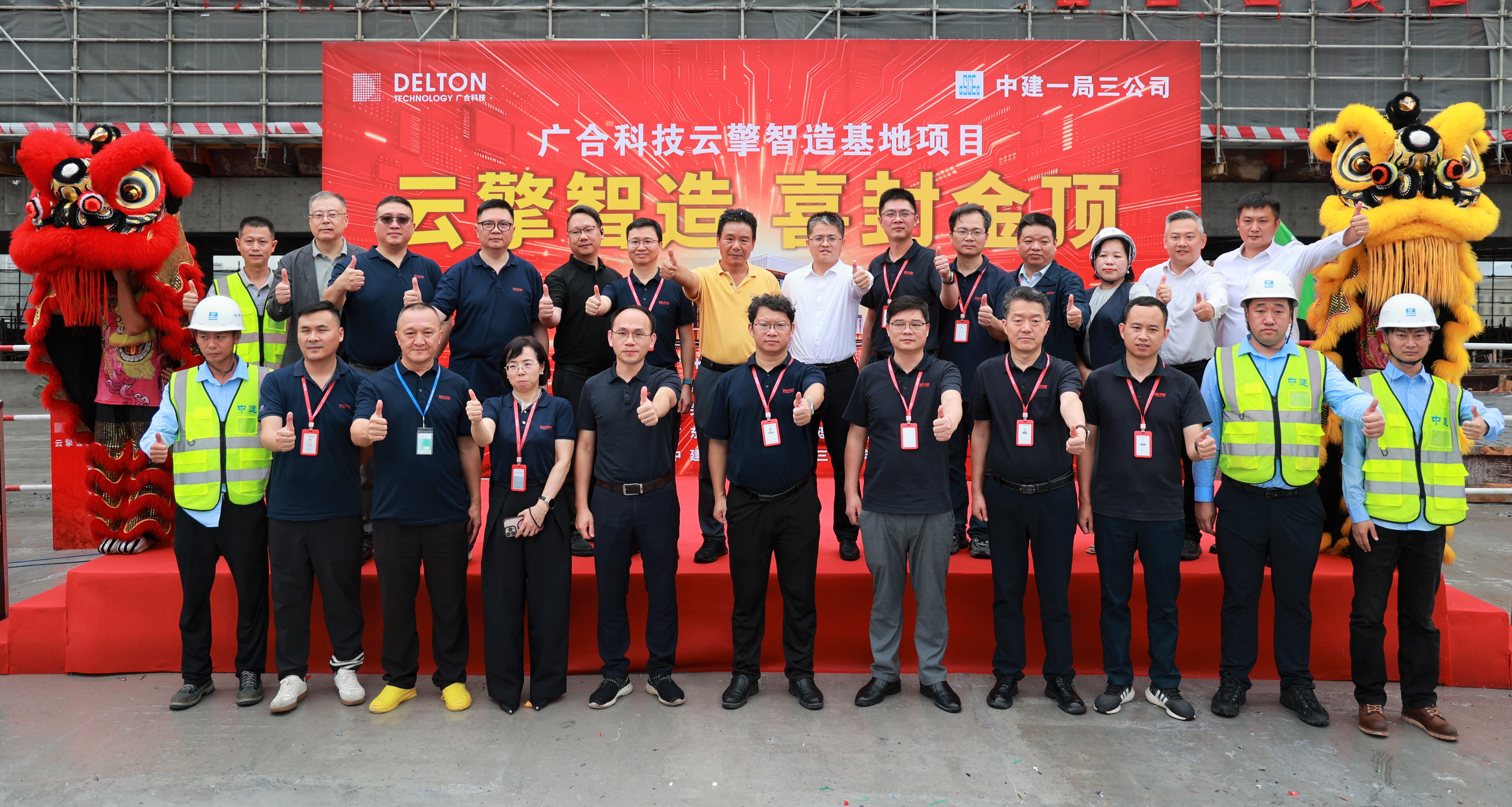 bti体育科技云擎智造基地主体结构顺利封顶